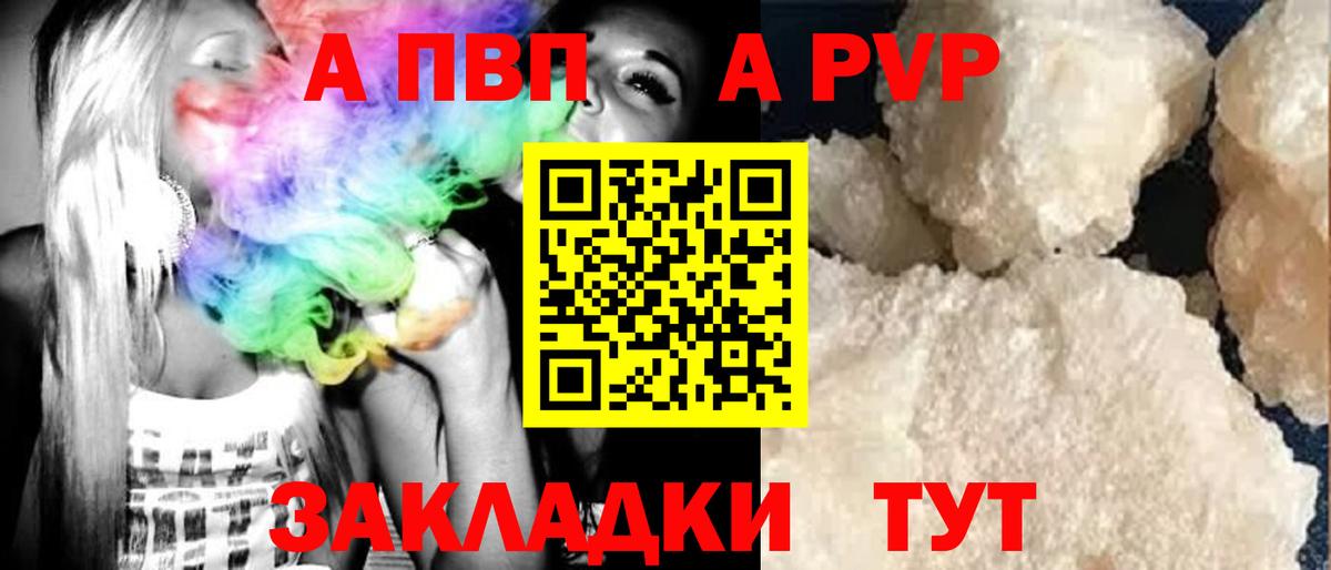A PVP мука  A PVP мука  Вход с VPN  Полысаево  Alpha-PVP СК 