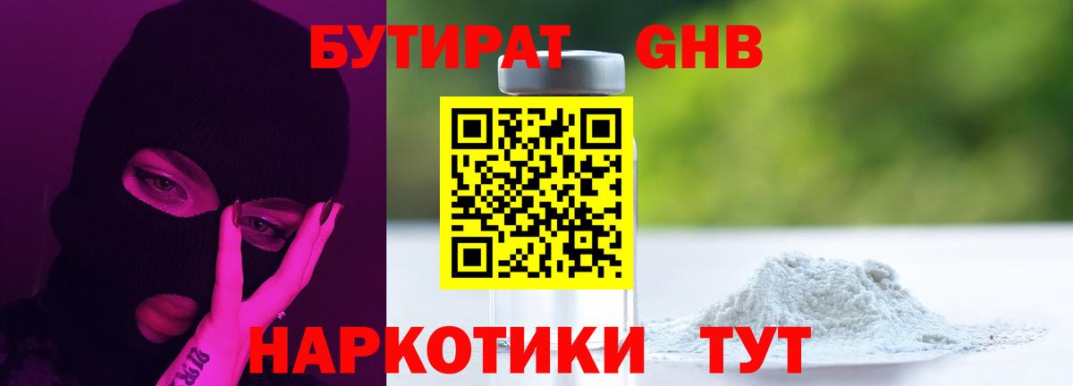 Бутират  Бутират оксибутират  Вход с VPN  Полысаево 