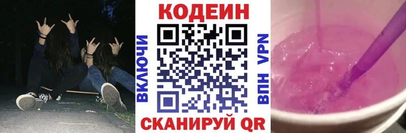 купить  сайты  Полысаево  Кодеин напиток Lean (лин) 
