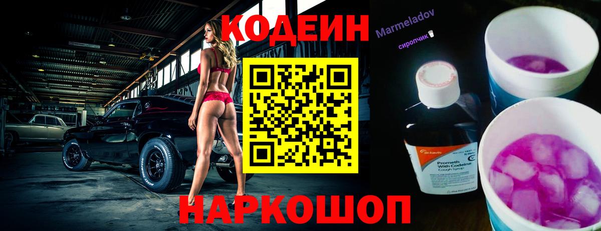 Кодеиновый сироп Lean напиток Lean (лин)  Вход с VPN  Полысаево  Кодеин Purple Drank 