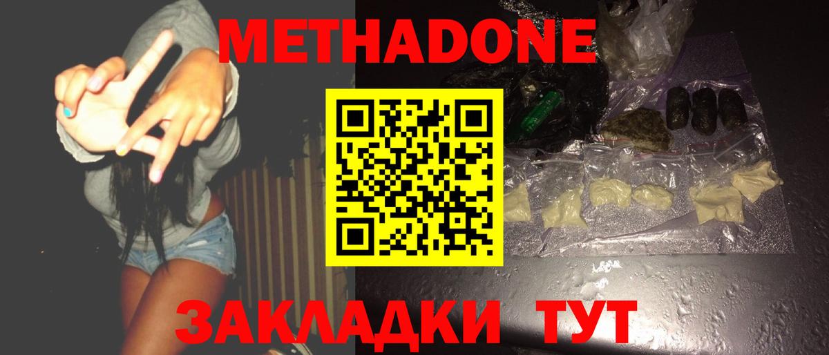 Полысаево  МЕТАДОН кристалл  Метадон methadone  hydra   Вход с VPN 